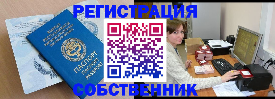 прописка паспорт в Киренске